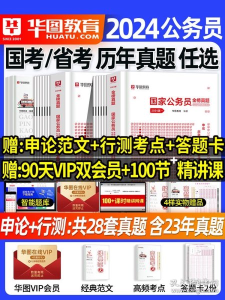 2018华图·国家公务员录用考试真题系列:行政职业能力测验历年真题及华图名师详解