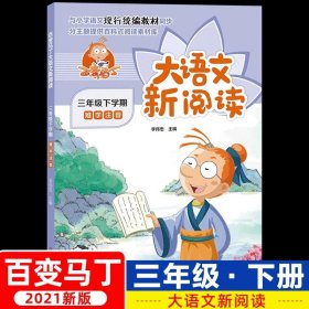 正版全新【三年级下】百变马丁大语文 长江少年儿童出版社百花仙子绘本三四年级课外书必读精装硬壳百年百部中国儿童图画书经典书系中国民间故事神话传说畅销书