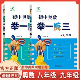 全新《初中奥数举一反三》7年级