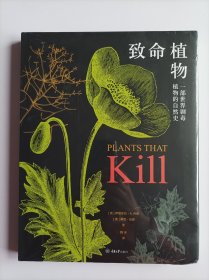 致命植物