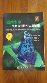 延续生命——生物多样性与人类健康