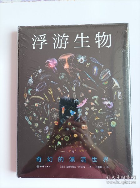 浮游生物 : 奇幻的漂流世界