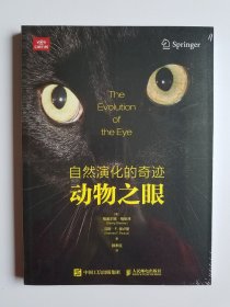 自然演化的奇迹 动物之眼