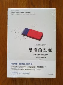 思维的发现：关于决策与判断的科学