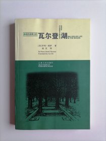 瓦尔登湖