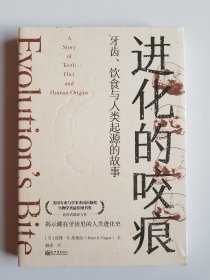进化的咬痕：牙齿、饮食与人类起源的故事