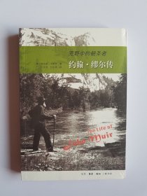 约翰·缪尔传 荒野中的朝圣者