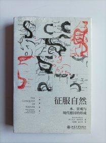 征服自然 水、景观与现代德国的形成