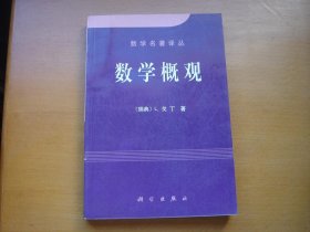 数学概观