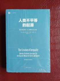 人类不平等的起源：通往奴隶制、君主制和帝国之路（大学译丛）