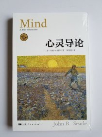 心灵导论