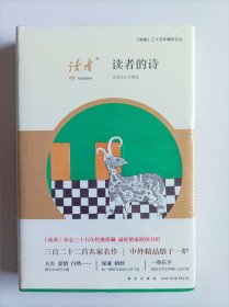 读者的诗