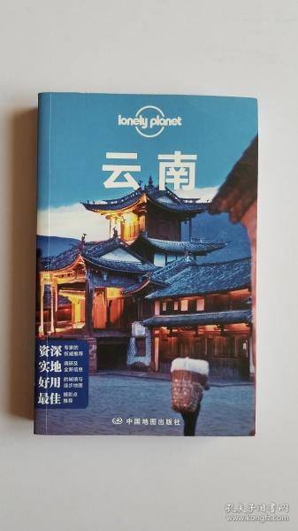 Lonely Planet:云南(LonelyPlanet旅行指南2013年全新版)