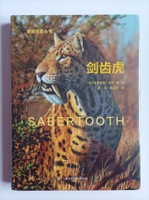 剑齿虎（Sabertooth）