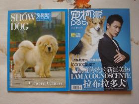 【宠物派】2006年十月号（含巨幅海报）+特刊