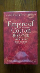 棉花帝国：一部资本主义全球史