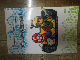 PSP官方模拟游戏极品收藏集