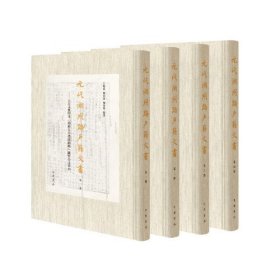 元代湖州路户籍文书——元公文纸印本《增修互注礼部韵略》纸背公文资料
