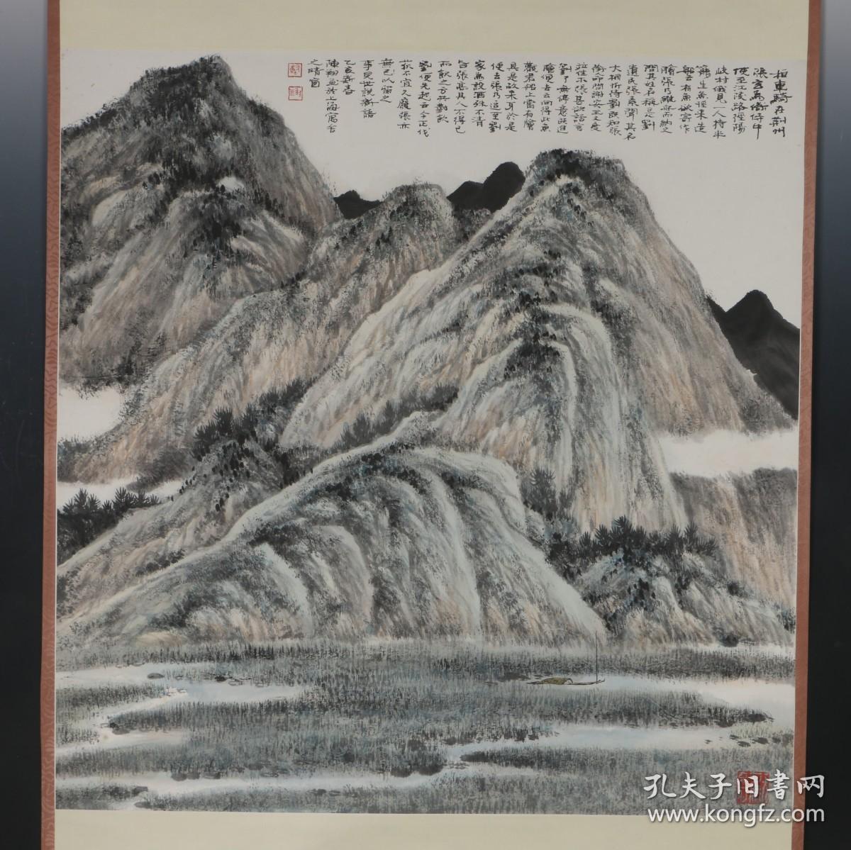 上海中国画院院长《陈翔 绘 苍芒山色图》真迹保真