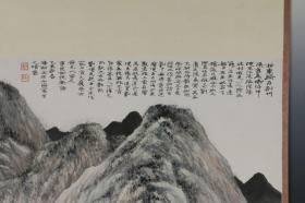 上海中国画院院长《陈翔 绘 苍芒山色图》真迹保真