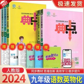 综合应用创新题典中点：九年级数学（上R版）