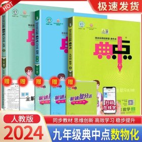 综合应用创新题典中点：九年级数学（上R版）