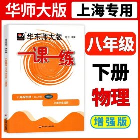 2019秋一课一练·八年级数学（第一学期）