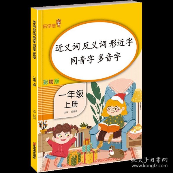 乐学熊阅读理解带注音彩绘版一年级上册