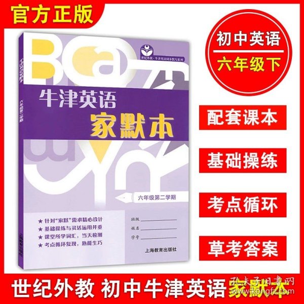 牛津英语家默本六年级第一学期