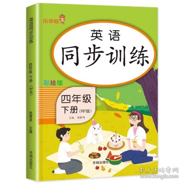 四年级下册 语文同步训练 小学生4年级下教材同步专项训练练习册阅读理解提优课时作业本一课一练小学天天练