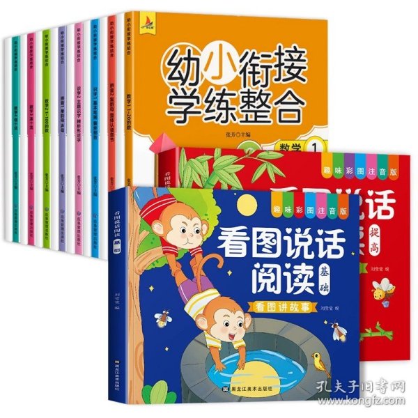 正版全新【全18册】幼小衔接学练整合+看图说话阅读 幼小衔接教材全套学练整合一日一练幼儿园大班升一年级入学准备学前班每日一练数学拼音练习题练习册基础训练启蒙幼升小衔接人教版