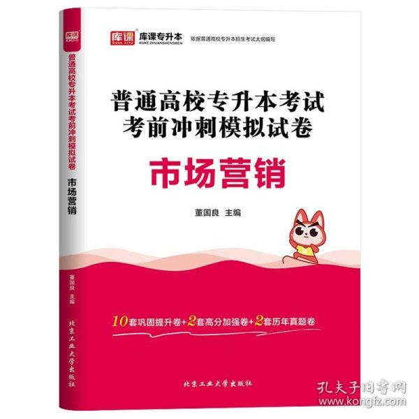 2021年河南省普通高校专升本考试考前冲刺模拟试卷·教育理论