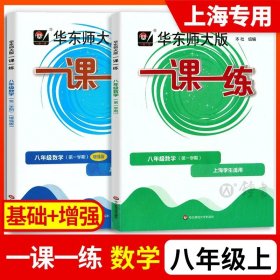 2019秋一课一练·八年级数学（第一学期）