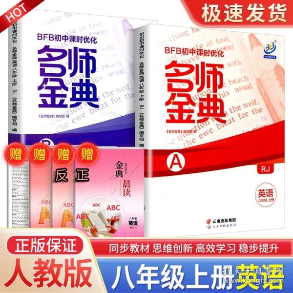 理想树2020版初中必刷题数学八年级上册HS华师版配狂K重点