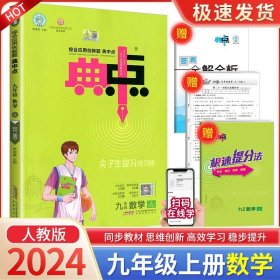 综合应用创新题典中点：九年级数学（上R版）