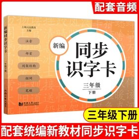 识字卡片(学生用） 一年级上册（含拼音）