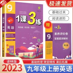 春雨教育·1课3练单元达标测试：历史9年级上（RMJY 2014秋）