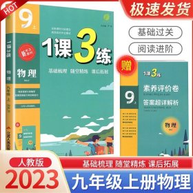 春雨教育·1课3练单元达标测试：历史9年级上（RMJY 2014秋）