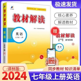 18秋教材解读初中语文七年级上册（人教）