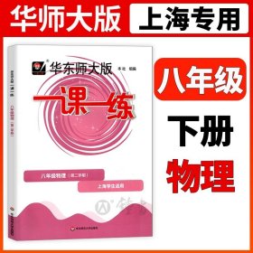 2019秋一课一练·八年级数学（第一学期）