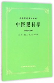 高等医药院校教材：方剂学（供中医、中药、针灸专业用）