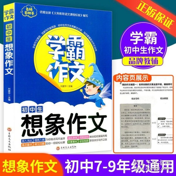 倍速学习法：数学（七年级上人教版）