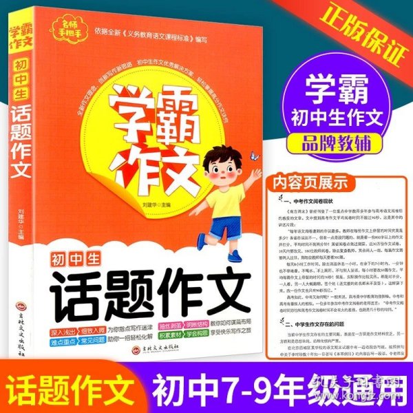 正版全新八年级上/初中生话题作文 2023版实验班提优训练八年级上册语文数学英语科学人教版科教北师版初中初二必练习册刷题训练教辅书教材同步提优课时作业本练习册