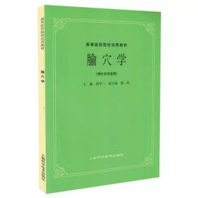 高等医药院校教材：方剂学（供中医、中药、针灸专业用）