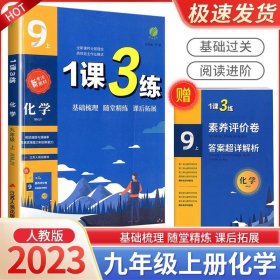 春雨教育·1课3练单元达标测试：历史9年级上（RMJY 2014秋）