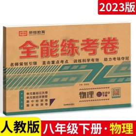 2019秋季全能练考卷初中八年级语文上册·部编人教版/八年级语文试卷上册单元卷专项卷期中期末卷