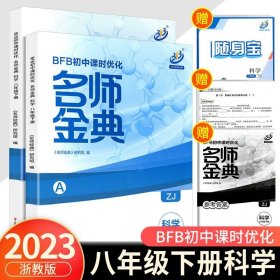 理想树2020版初中必刷题数学八年级上册HS华师版配狂K重点