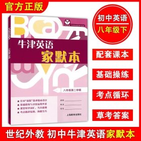 牛津英语家默本六年级第一学期