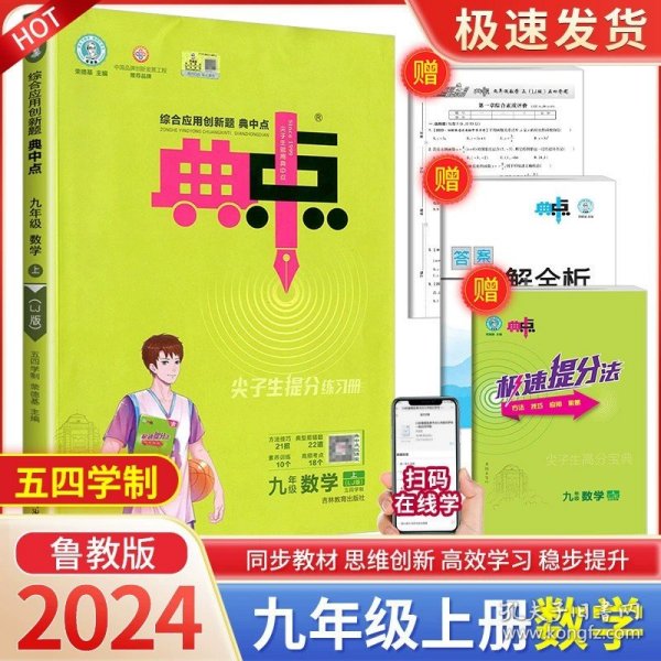 综合应用创新题典中点：九年级数学（上R版）