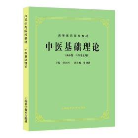 高等医药院校教材：方剂学（供中医、中药、针灸专业用）